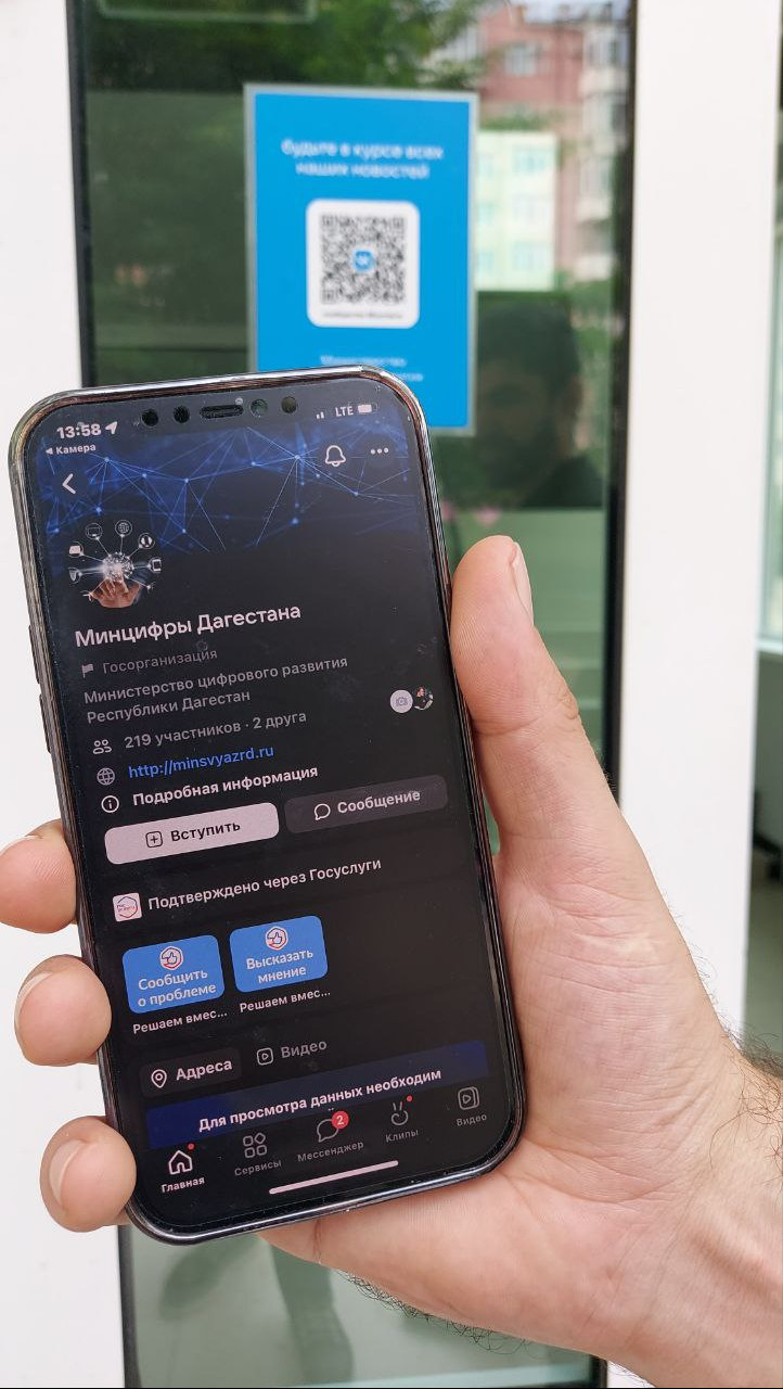 Войди в сообщество Минцифры РД в два клика | Министерство цифрового  развития Республики Дагестан