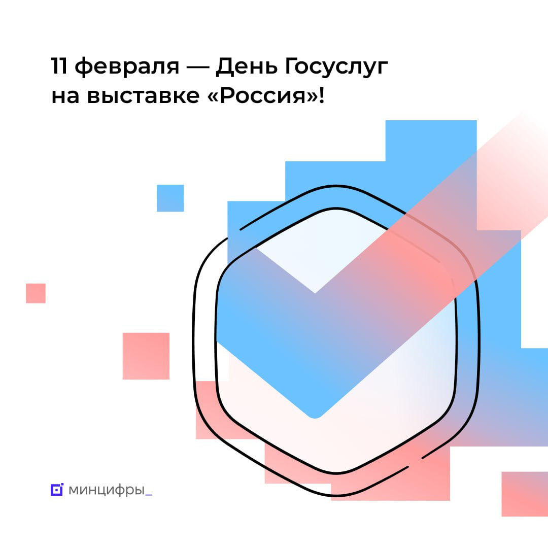 Минцифры России приглашает ИТ специалистов со всей страны на выставку "Россия"