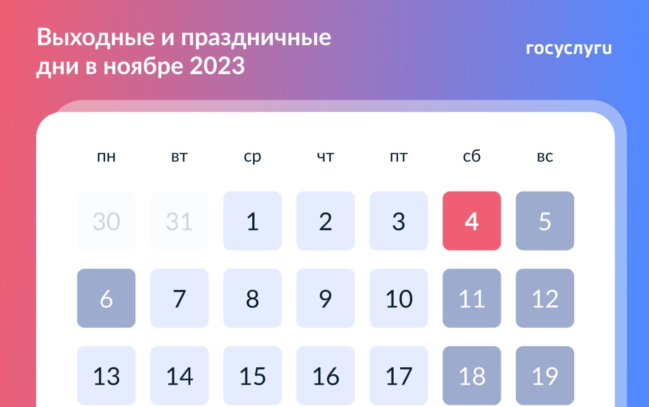 В ноябре — дополнительный выходной день