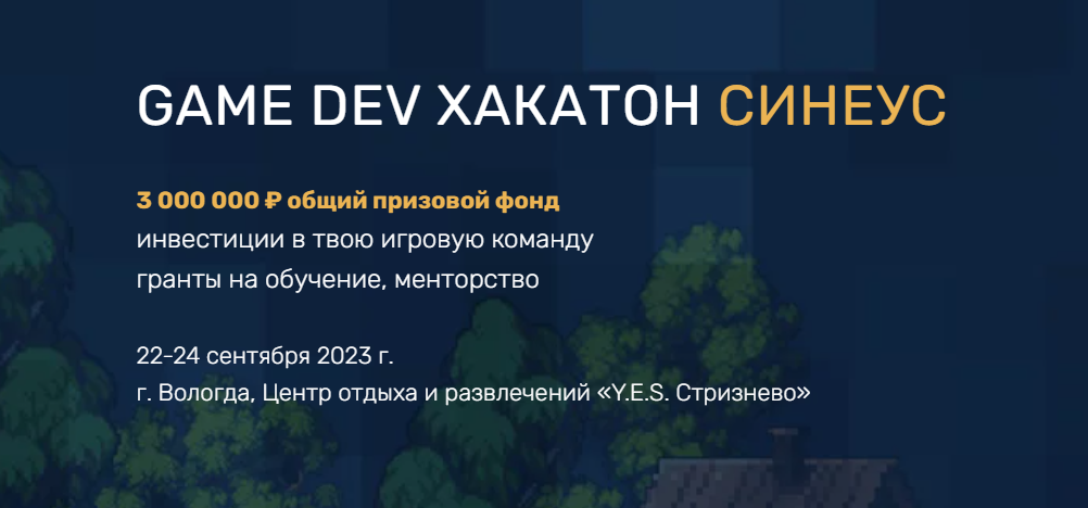 Разработчиков и создателей игр приглашают принять участие в Game Dev хакатоне