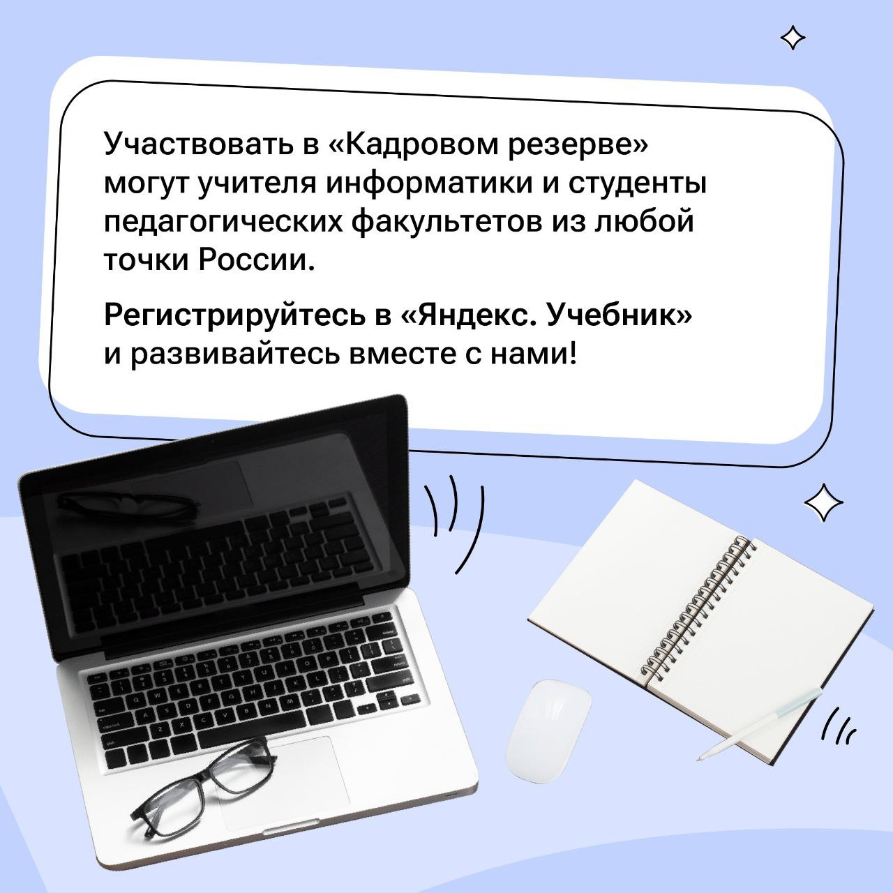 Для учителей информатики и студентов педвузов разработали бесплатную образовательную программу — «Кадровый резерв».