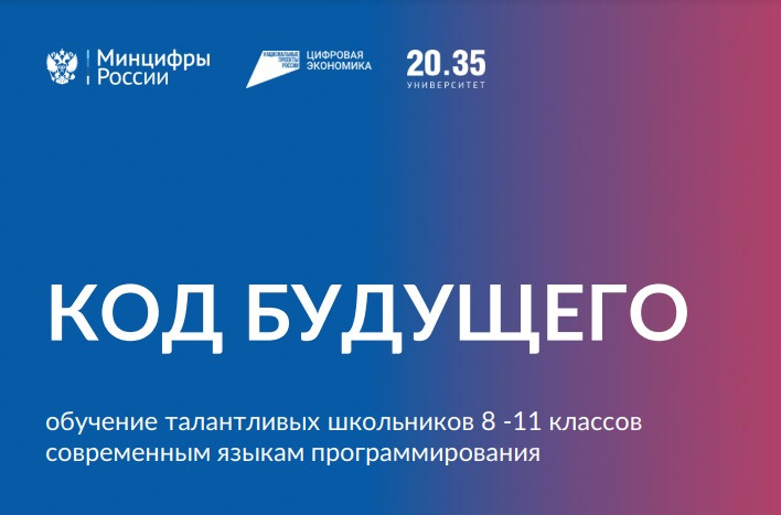На госуслугах стартовал приём заявок на курсы программирования для старшеклассников
