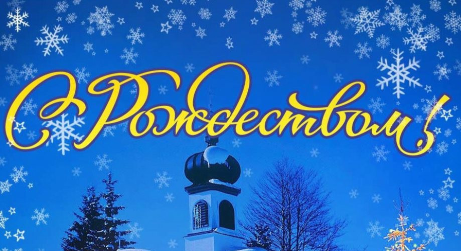 Поздравление министра цифрового развития Республики Дагестан Юрия Гамзатова с праздником - Рождеством Христовым