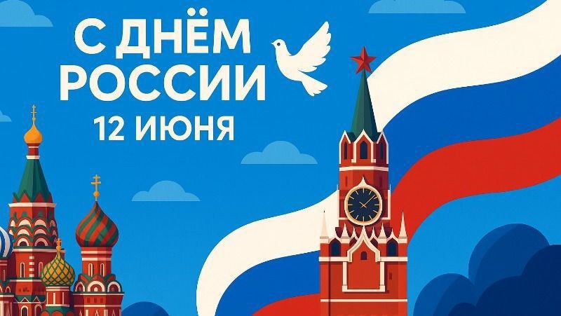 Поздравление министра цифрового развития Дагестана Юрия Гамзатова с Днём России
