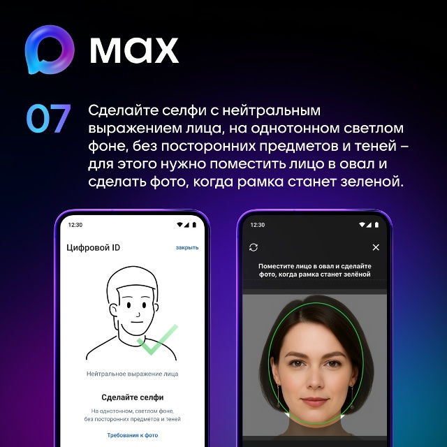 В мессенджере Мах появился Цифровой ID
