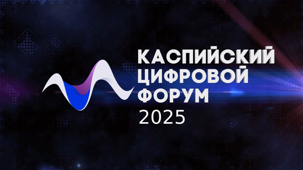 От цифровизации до экологии: подготовку к международному Каспийскому цифровому форуму обсуждают под руководством Сергея Меликова (https://t.me/melikov05) и Максута Шадаева.