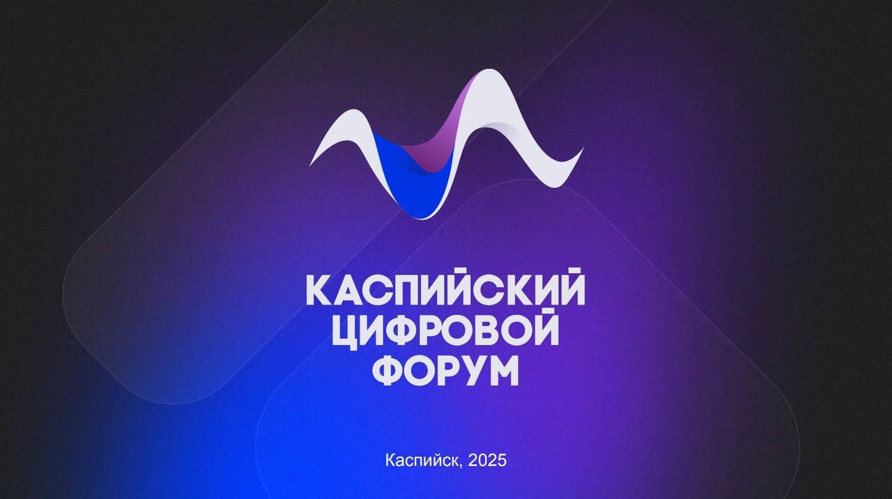 Пресс-конференция Юрия Гамзатова о Каспийском цифровом форуме на "ТАСС Кавказ"