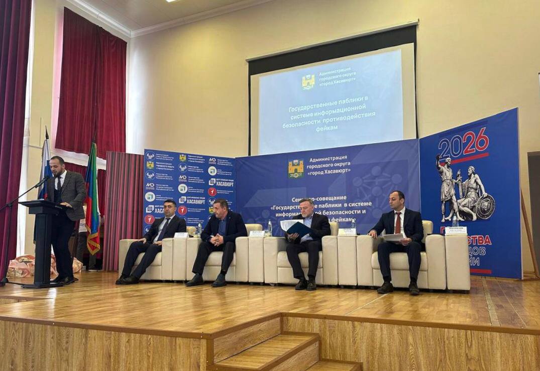 Семинар по вопросам развития госпабликов и борьбе с фейками прошел в Хасавюрте