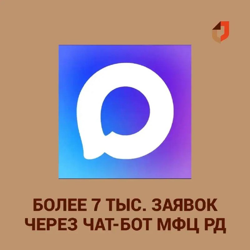 Госуслуги в один клик: чат-бот МФЦ в мессенджере МАХ набирает популярность