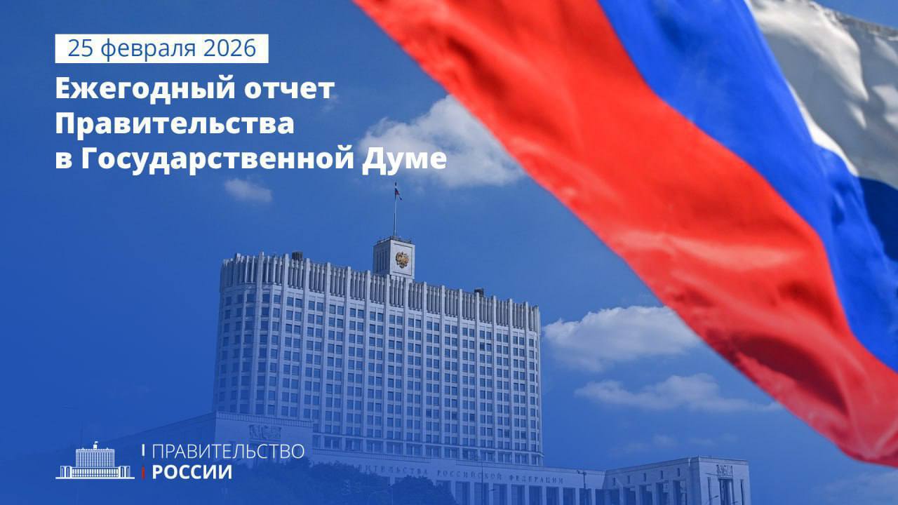 Юрий Гамзатов: «Отчёт Правительства — вектор цифрового и социального развития России»
