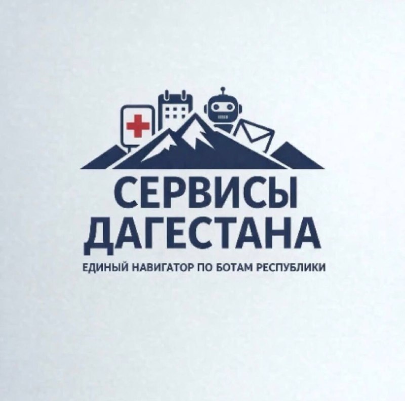 «Сервисы Дагестана» — единый навигатор по официальным ботам Республики Дагестан в MAX