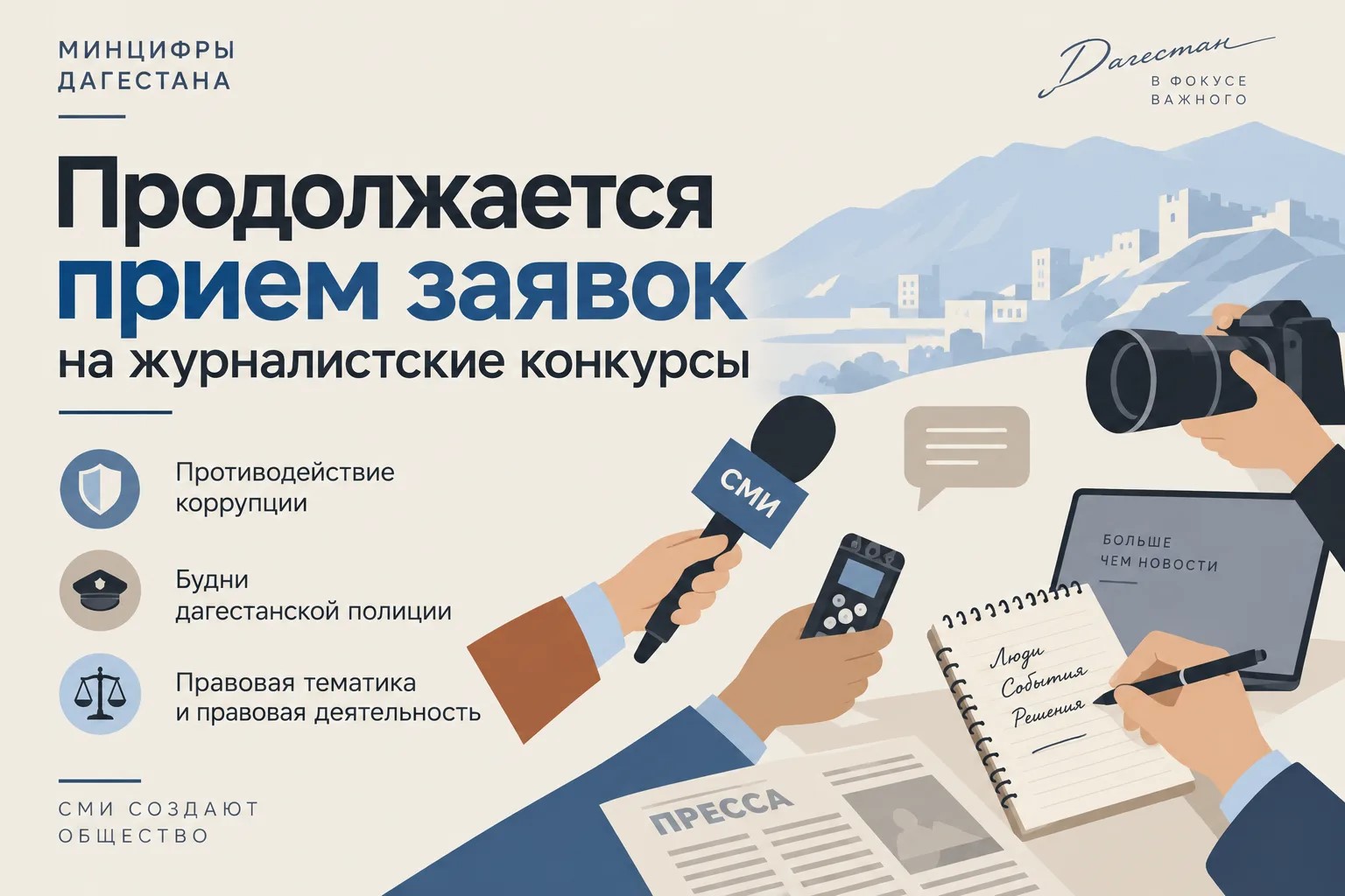 Продолжается прием заявок на журналистские конкурсы
