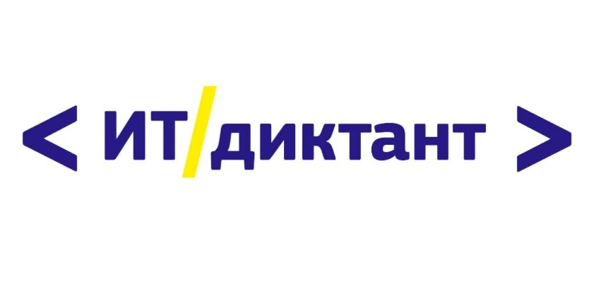 В Дагестане пройдет «ИТ-диктант 2026»