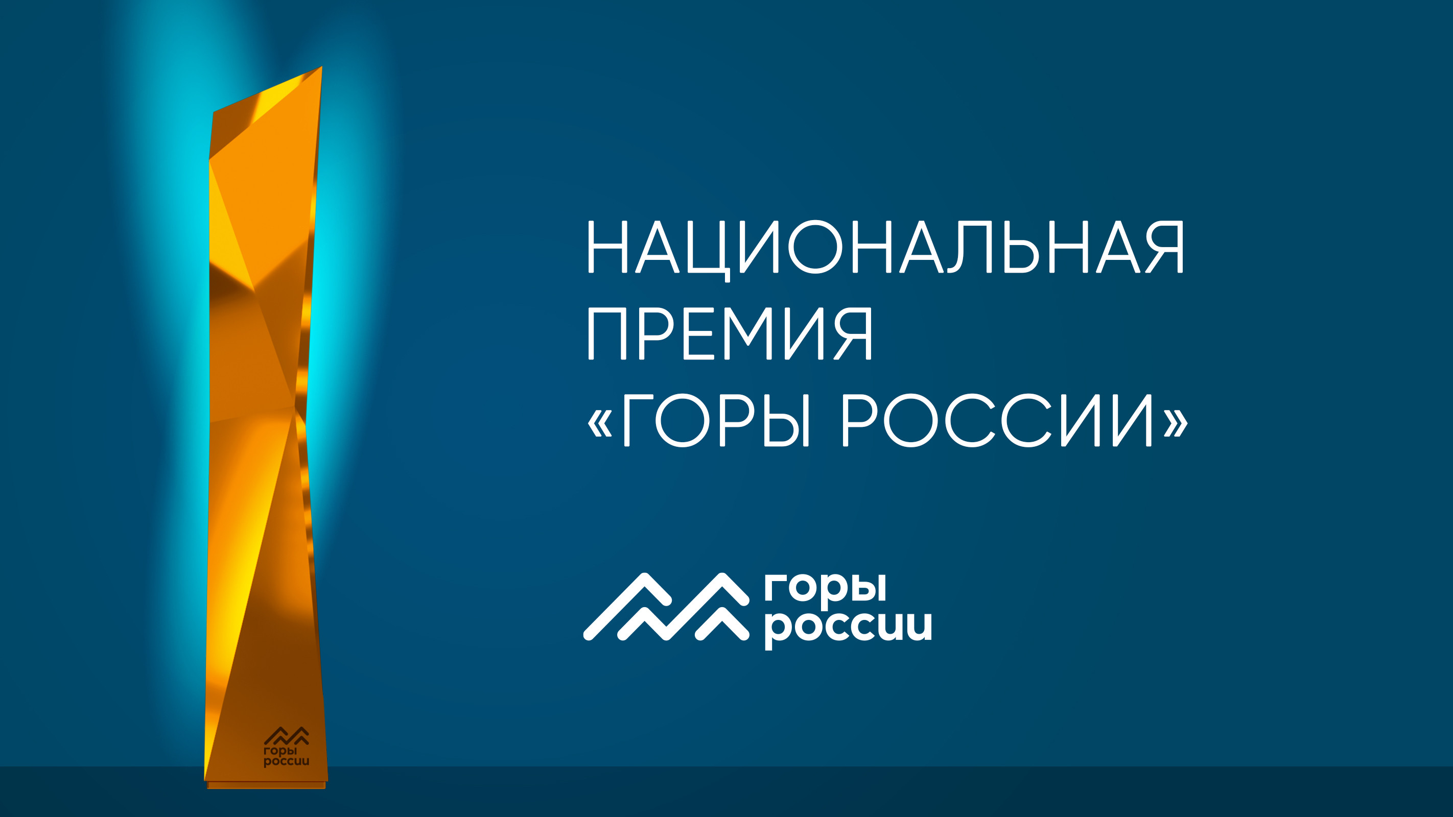 Предприниматели Дагестана приглашаются к участию во второй национальной премии «Горы России».