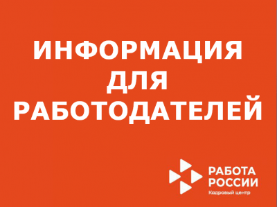 Внимание работодателям!!!2022