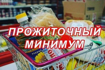 ПРОЖИТОЧНЫЙ МИНИМУМ НА 1 КВАРТАЛ 2022 ГОДА