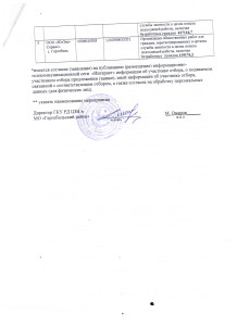 Информация о проведении отбора
