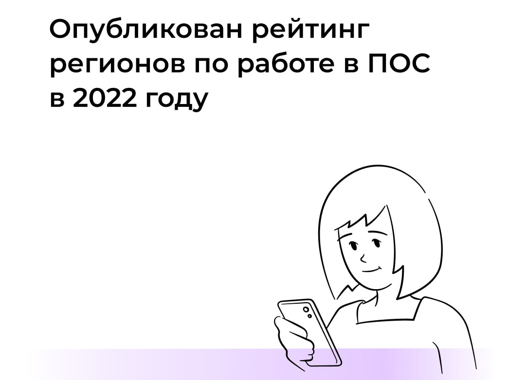 Опубликован рейтинг регионов по работе на Платформе обратной связи в 2022 году