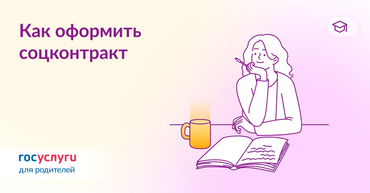 Оформите социальный контракт при низком доходе