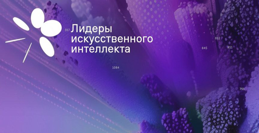 Дагестанцы смогут побороться за премию "Лидеры искусственного интеллекта"