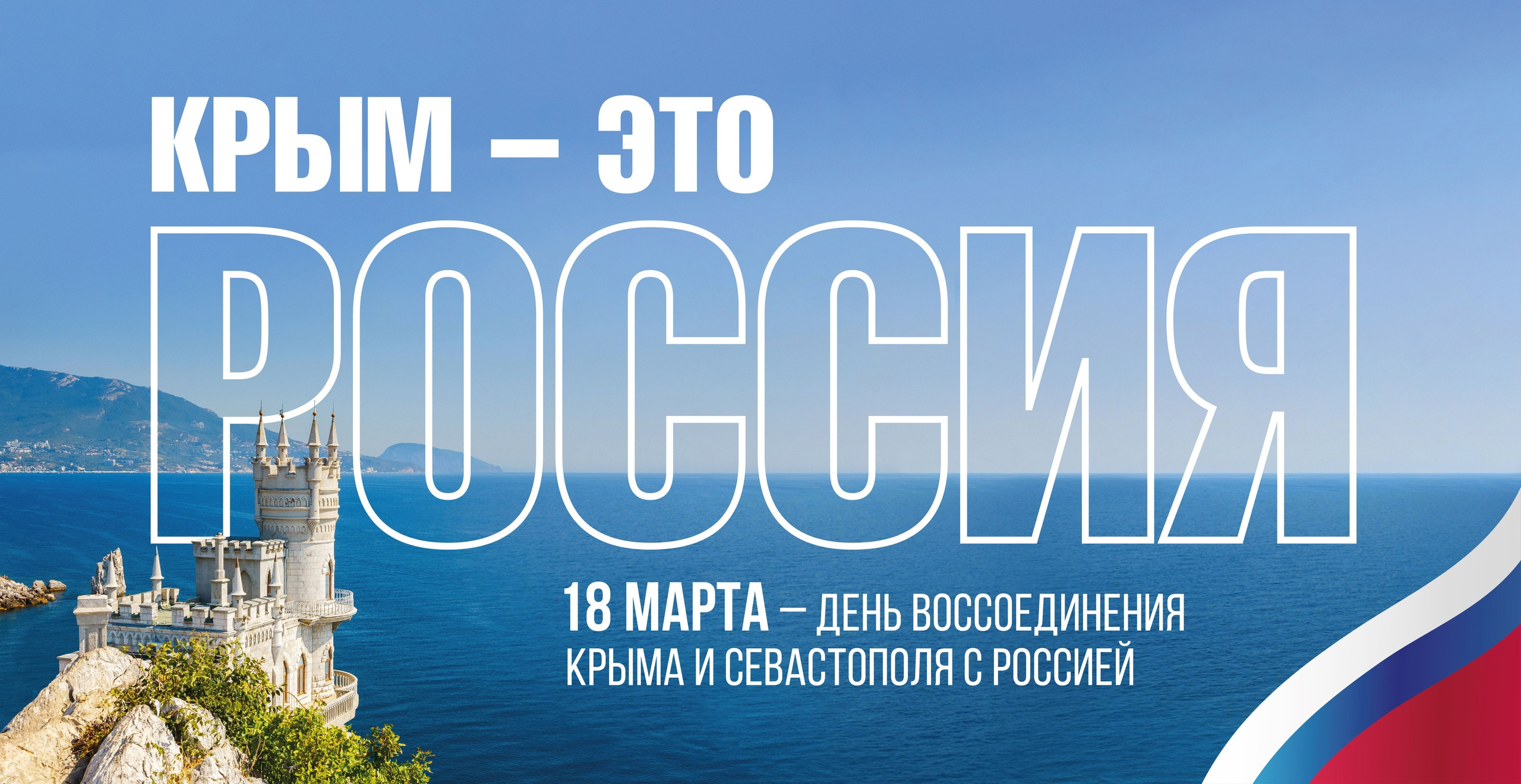 В Дагестане отметили День воссоединения Крыма с Россией