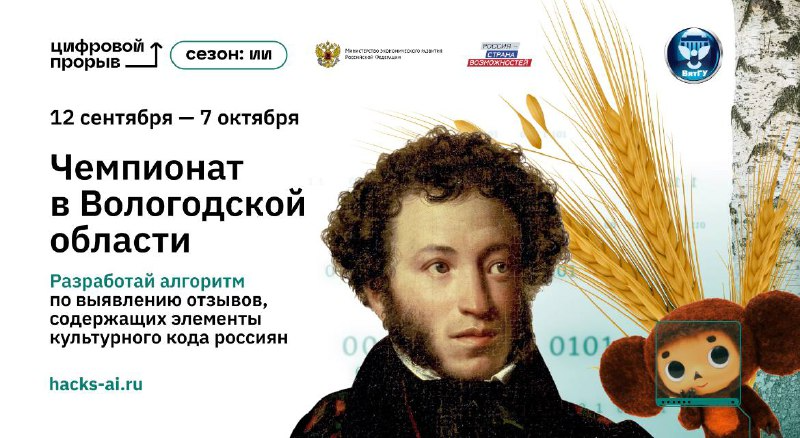 В Вологде стартовал чемпионат по искусственному интеллекту: ИТ-специалисты выявят культурный код россиян