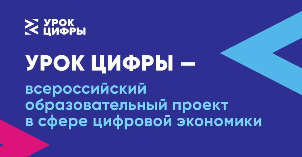 Алгоритмы и искусственный интеллект в городских сервисах: Яндекс проведет «Урок цифры» для российских школьников