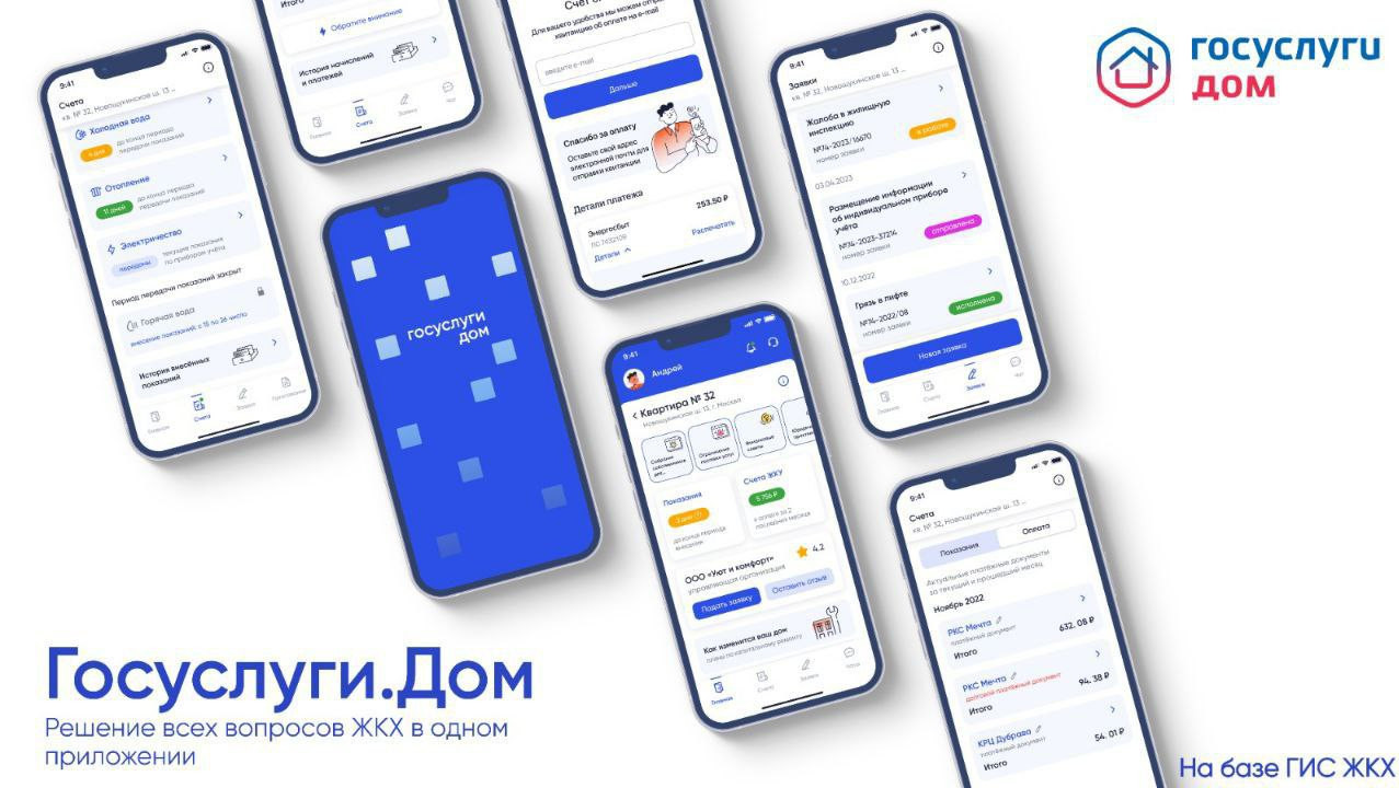 В приложении «Госуслуги Дом» появились новые возможности!