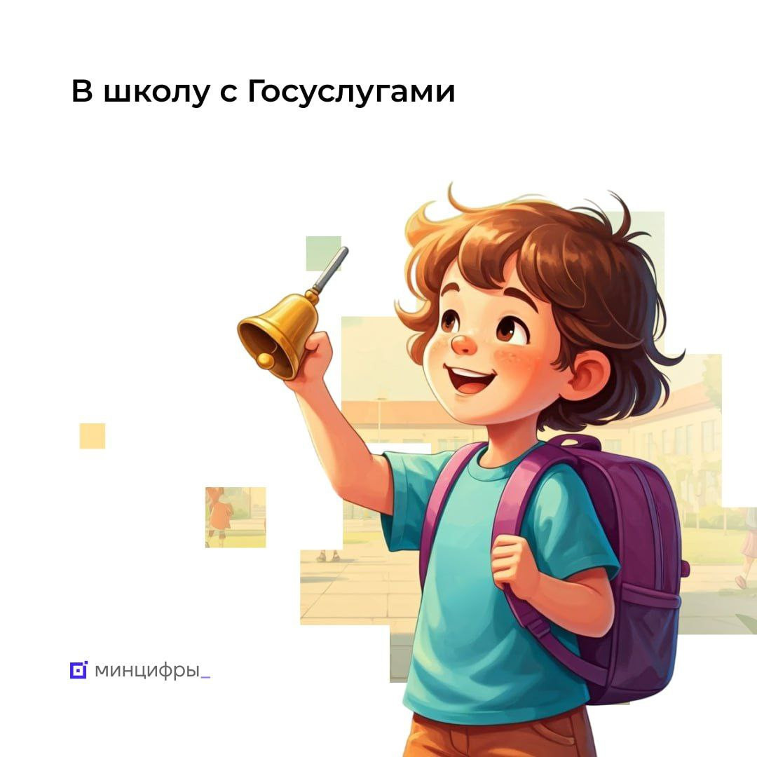 Будьте первыми: на Госуслугах заработали черновики заявлений в 1 класс