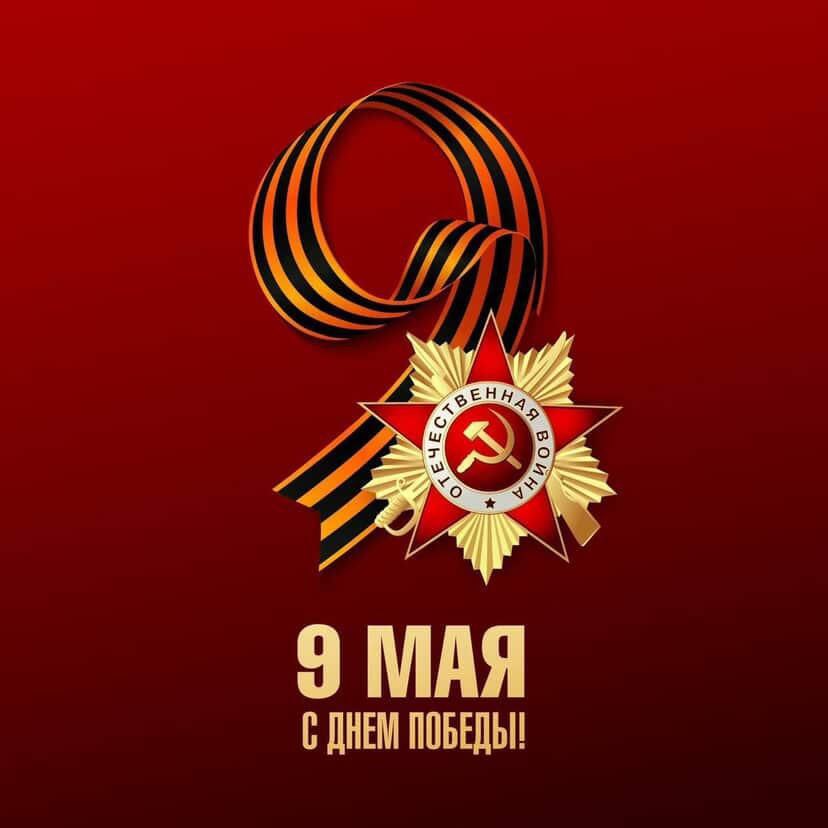 Юрий Гамзатов поздравил дагестанцев с "!Днем победы!"