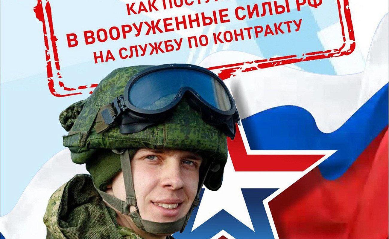 В Дагестане продолжается набор на военную службу по контракту в Вооруженные Силы РФ.