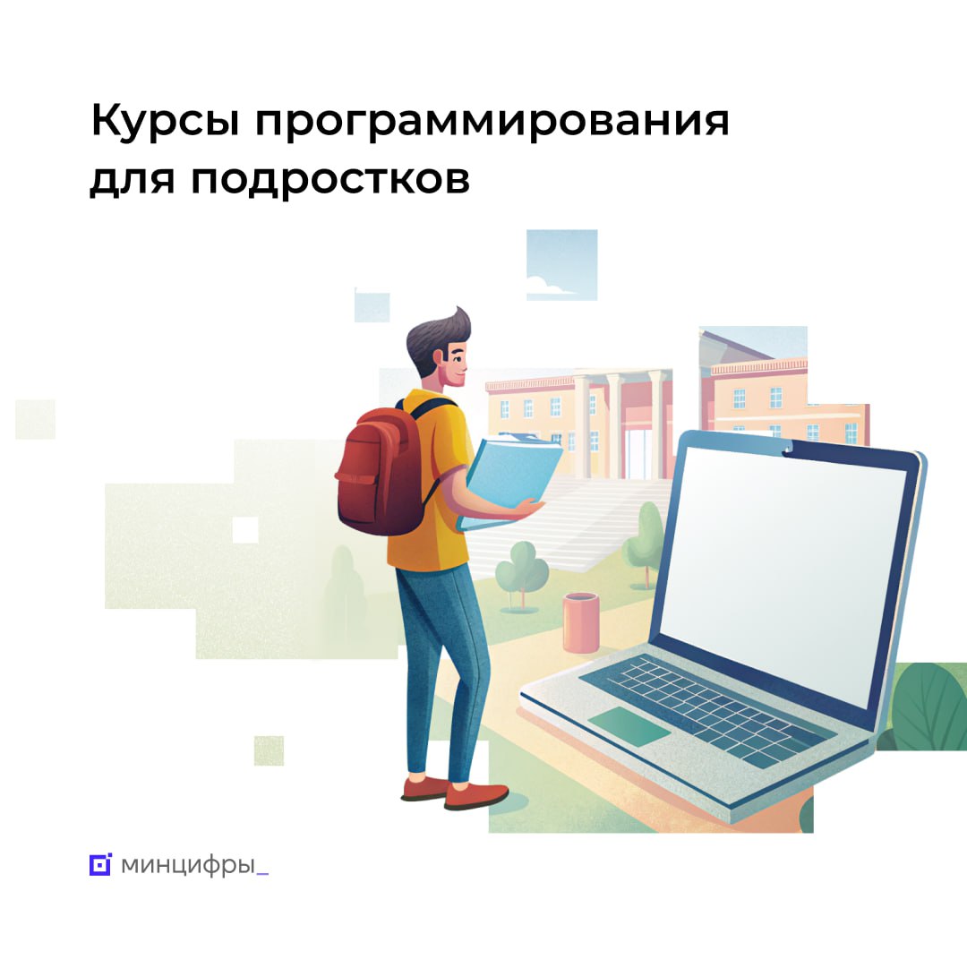 Стартовал открытый отбор образовательных организаций и программ в проект «Код будущего»