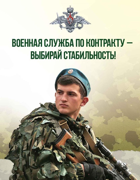 В Дагестане продолжается набор на военную службу по контракту в Вооруженные Силы РФ.