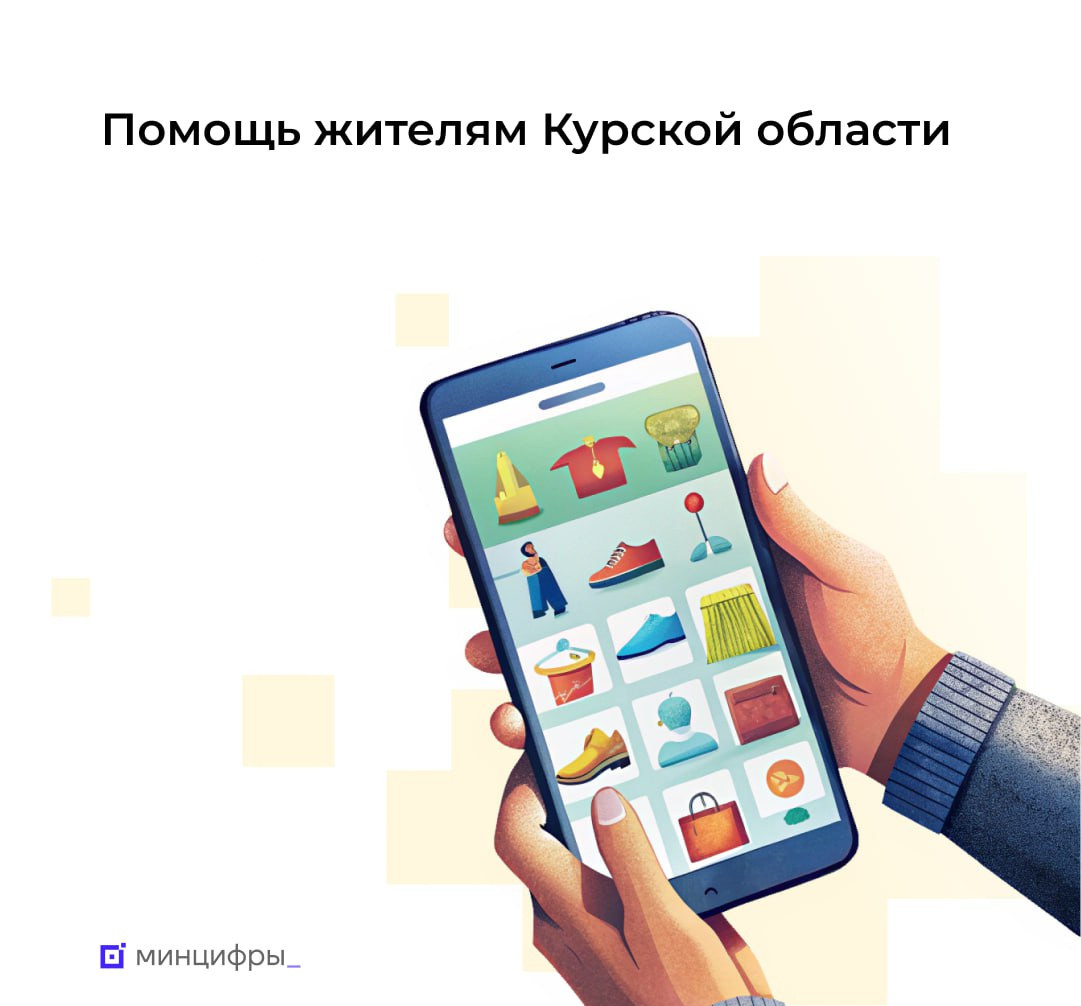 Мегамаркет присоединился к поддержке жителей Курской области