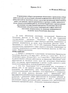 О проведении отбора и размещении объявления о проведении отбора работодателей для получения субсидий на финансовое обеспечение затрат работодателей на частичную оплату труда при организации общественных работ для граждан, зарегистрированных в органах служ