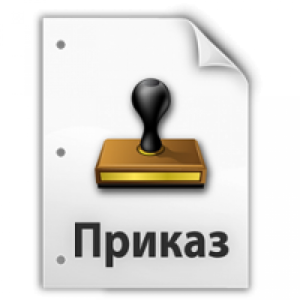ПРИКАЗ О проведении отбора и размещении объявления о проведении отбора работодателей для получения субсидий