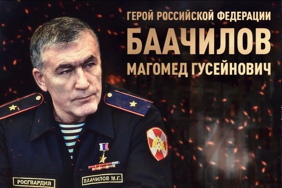 Мы продолжаем серию публикаций о Героях Отечества. Магомед Баачилов