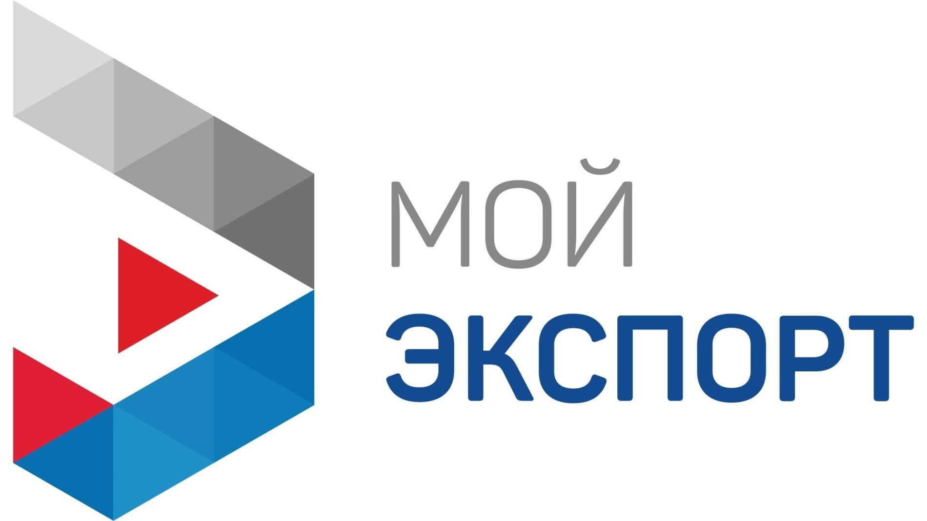 Как выйти на новые внешние рынки с помощью платформы «Мой экспорт»