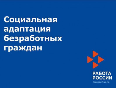 Социальная адаптация Гуниб