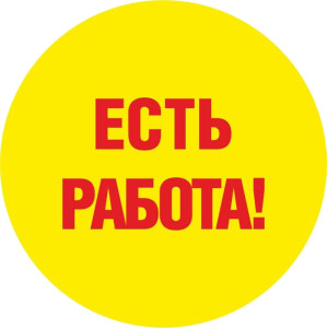 Есть работа в Дербентском районе