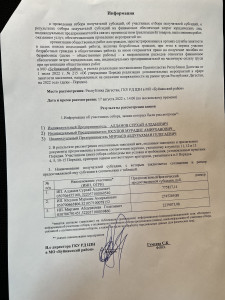 ЗАВЕРШЕНИЕ КОНКУРСНОГО ОТБОРА.