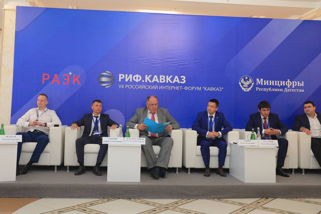 В Дагестане в рамках Интернет-форума РИФ.Кавказ началось пленарное заседание на тему: «Информационная безопасность и защита данных. Отечественные решения и поддержка государства»
