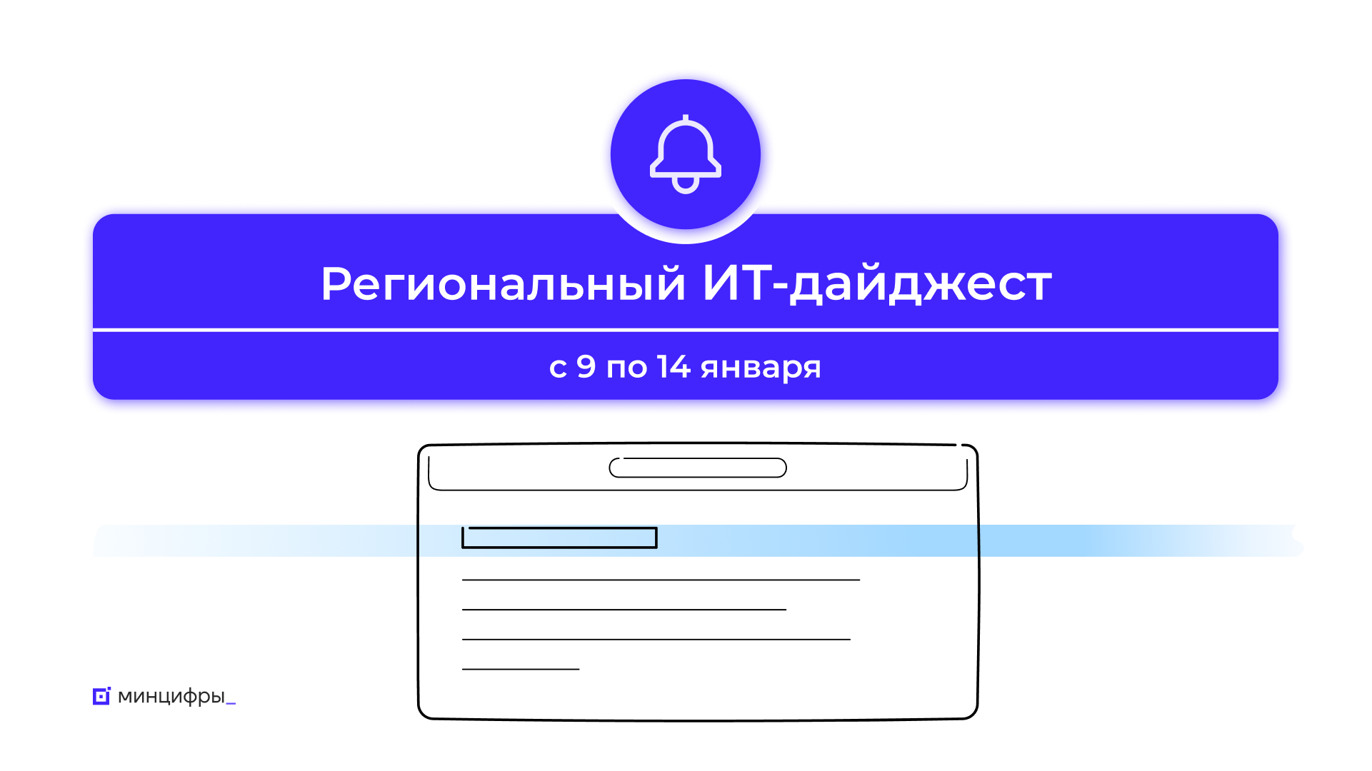 Подборка региональных ИТ-новостей на этой неделе