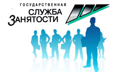 Федеральный проект. Содействие занятости по нацпроекту «Демография».