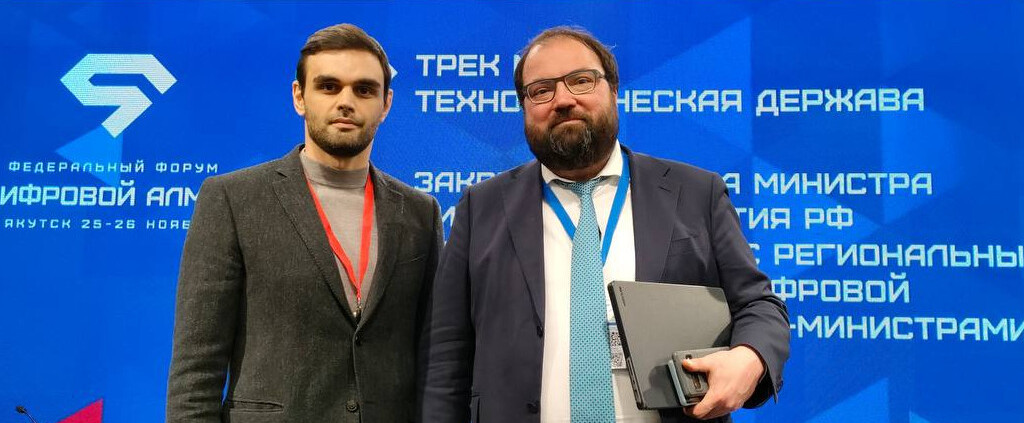 В Якутске стартовал первый федеральный форум «Цифровой алмаз» в котором принимает участие первый заместитель министра цифрового развития Республики Дагестан Рамазан Абдуллаев