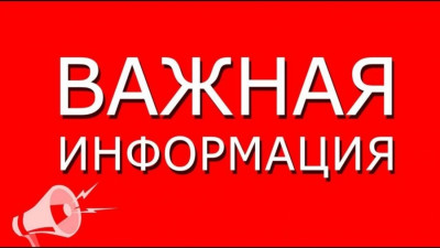 О графике работы общественного поста!