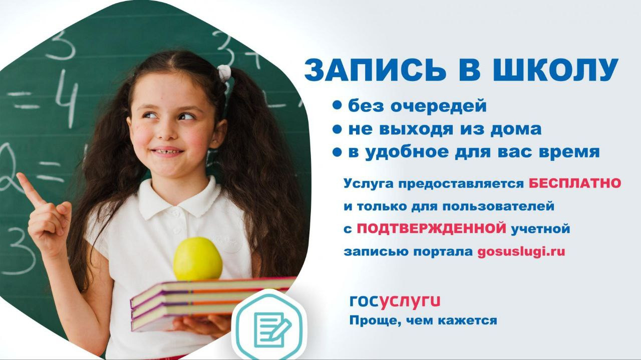 Около 30 000 дагестанцев записали ребенка в первый класс через портал Госуслуги.