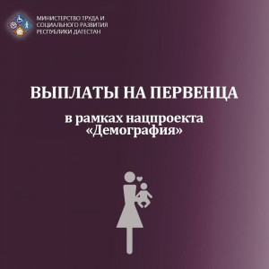 ИНФОРМАЦИЯ О ПОСОБИИ НА ПЕРВЕНЦА 2022год.
