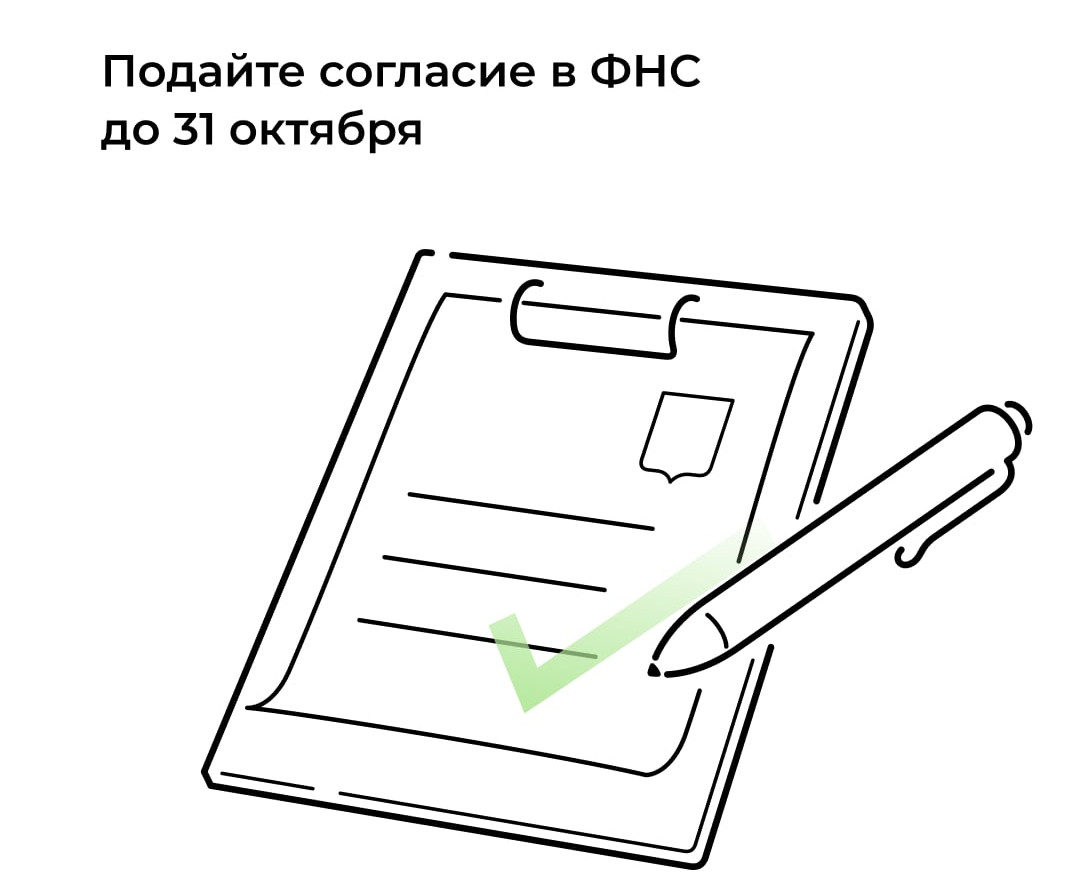 Компании, которые не направят согласие в ФНС до 31 октября, лишатся аккредитации