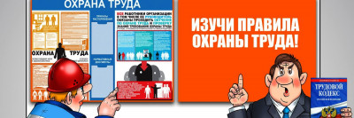 Виды инструктажей по охране труда и проверка знаний
